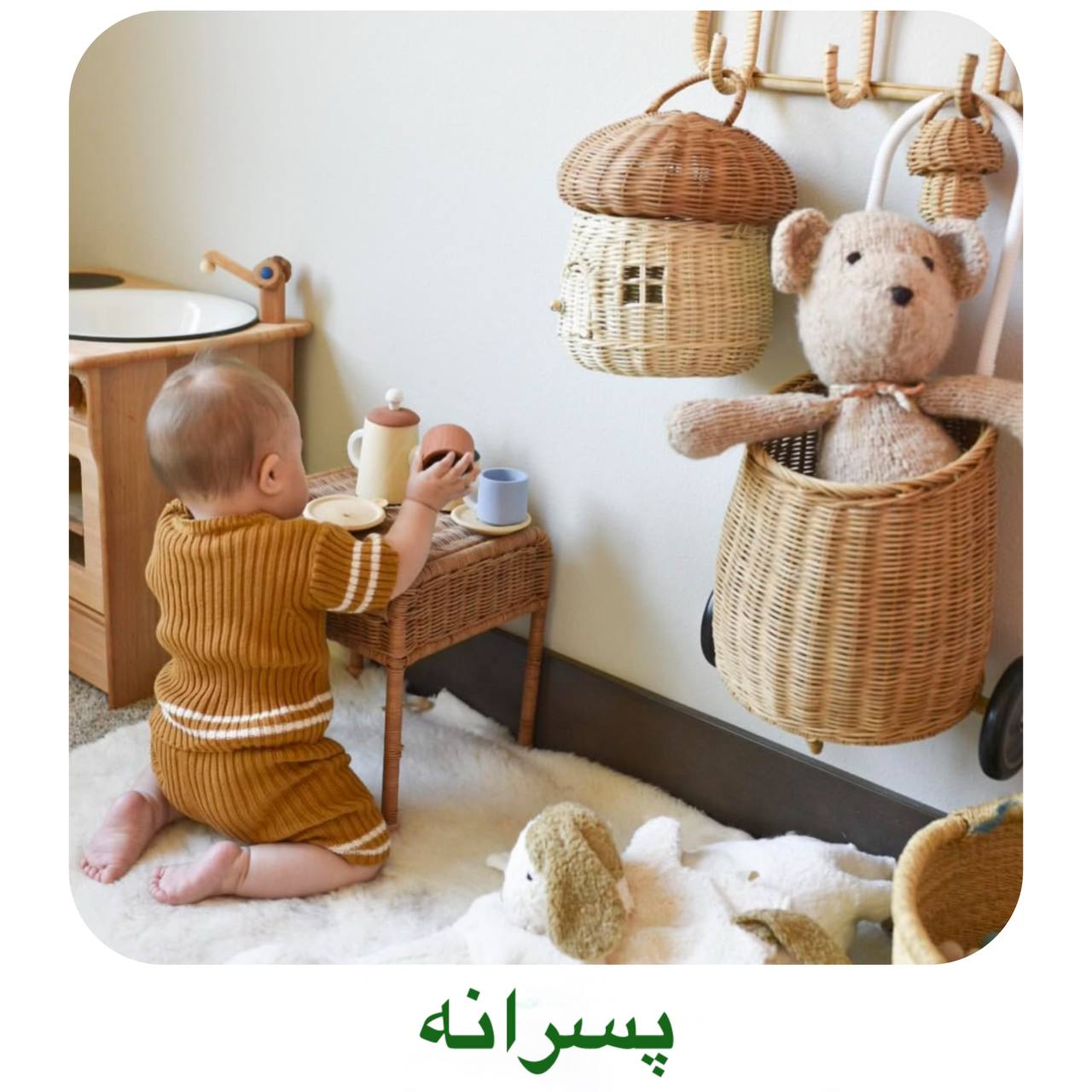 پسرانه