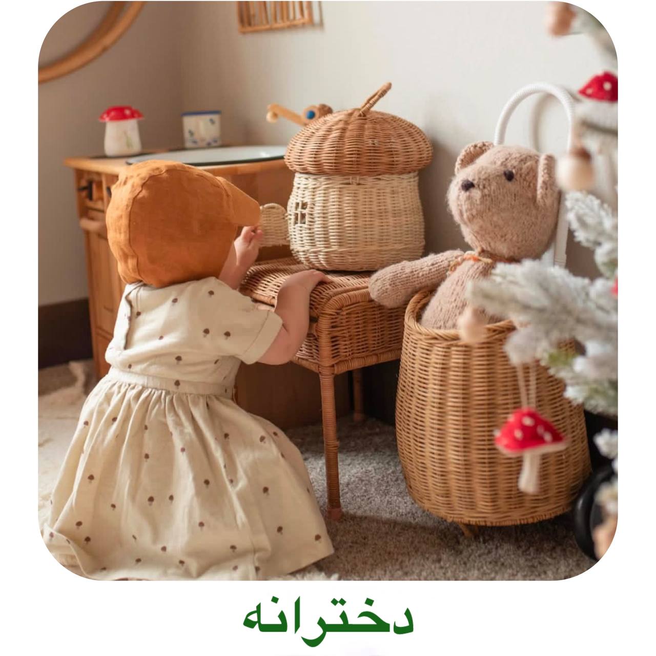دخترانه