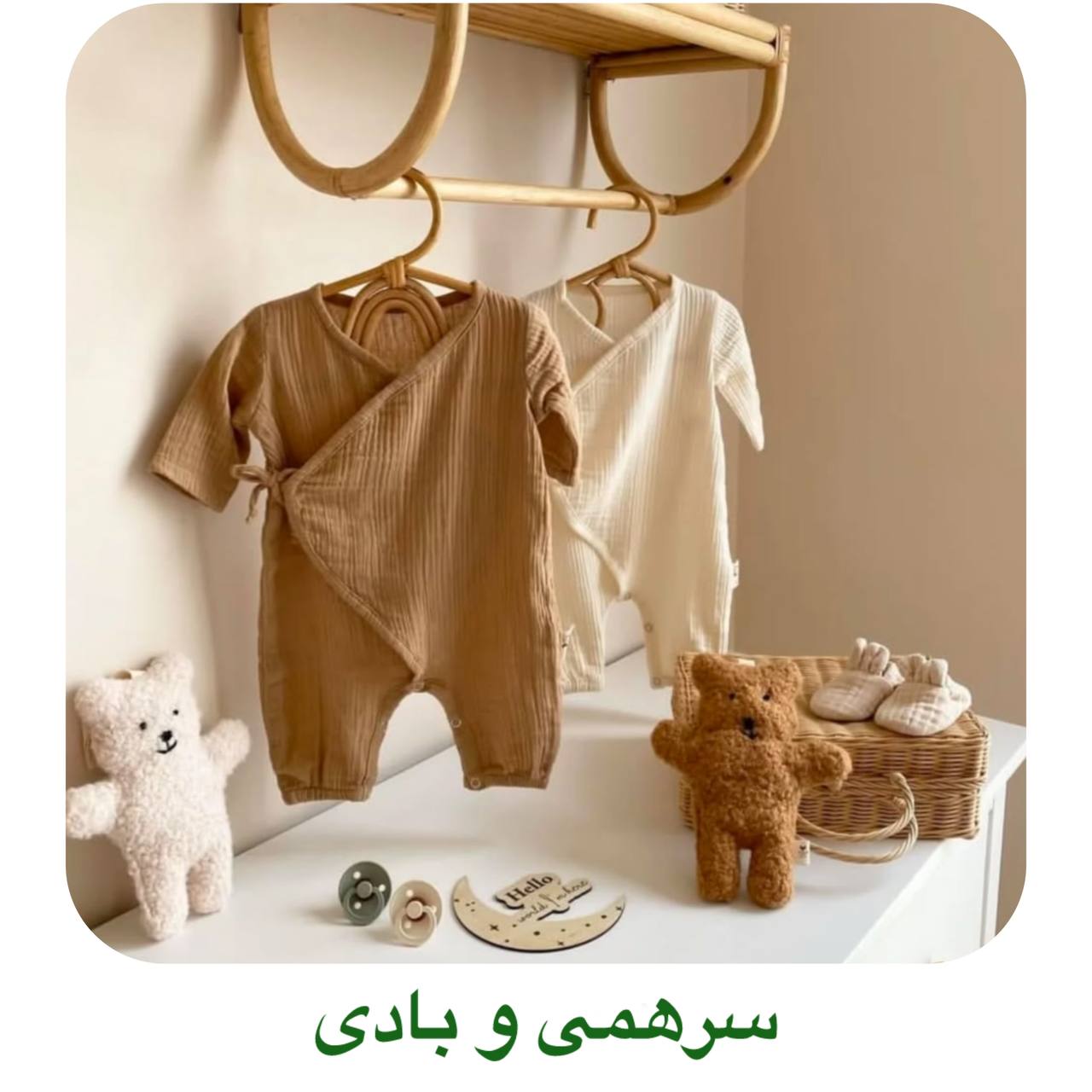 سرهمی و بادی
